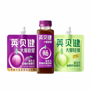 U先 英贝健西梅汁饮料油柑汁100ml益生元试饮装80ml旗舰店正品MY