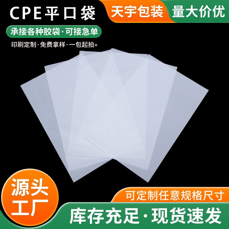 3CPE平口袋磨砂袋半透明塑料五金包装袋CPE袋磨砂批发收纳电子元