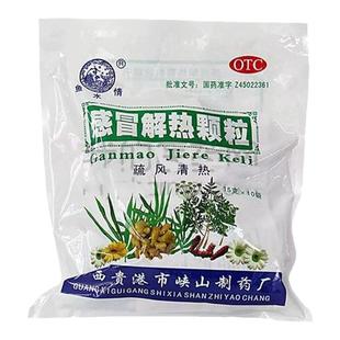 鱼水情感冒解热颗粒 15g*10袋疏风清热伤风感冒发热头痛周身酸重