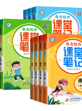 江苏专版】亮点给力课堂笔记