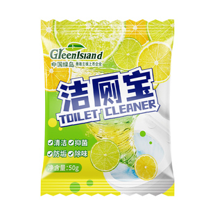 绿岛厕所马桶清洁剂水箱强力除臭去异味神器清香持久洁厕宝50g