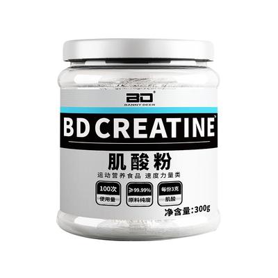 BD能量肌酸粉99.99%高纯度
