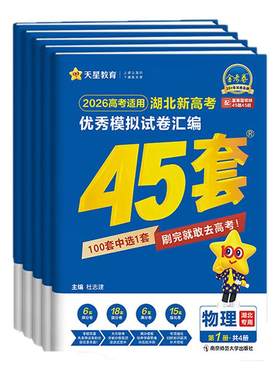 武汉发货！2027金考卷湖北高考