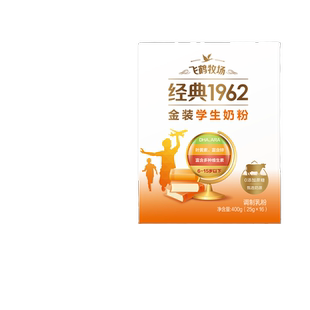 飞鹤经典1962金装高锌多维学生配方奶粉400g*1盒正品官方旗舰店