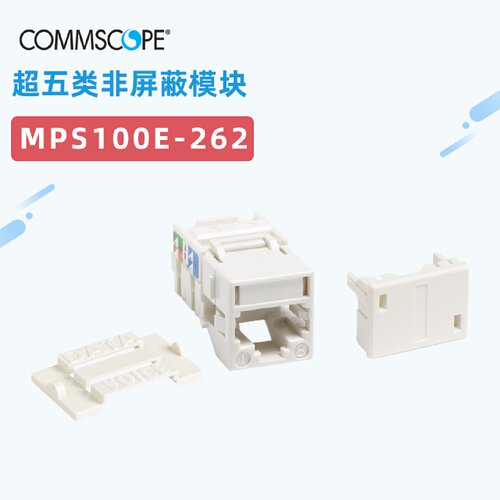 议价COMMSCOPE安普康普MPS100E-262超五类网络模块