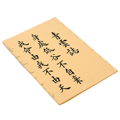 中楷《青云志》毛笔字帖楷书仿古描红宣纸初学者书法入门临摹练毛笔字纸套装