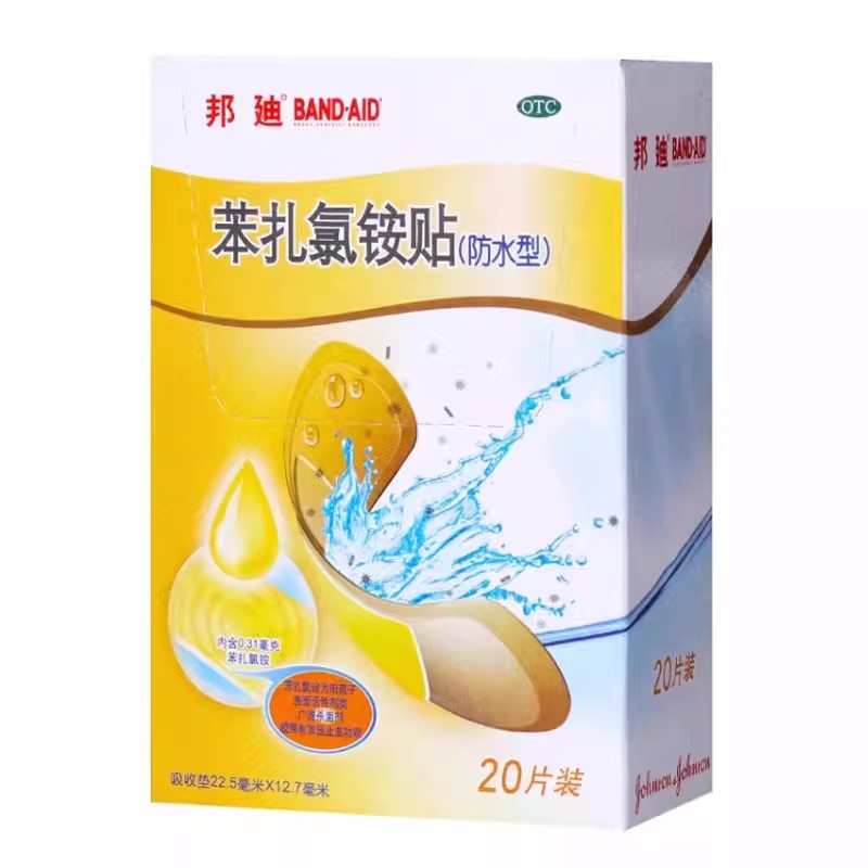 邦迪创可贴20片防水透气苯扎氯铵贴官方防水创可贴创口贴创伤正品