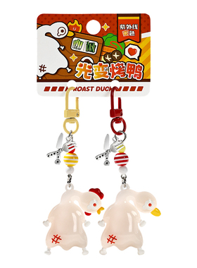 紫外线光照变色烤鸭烧鸡钥匙挂件