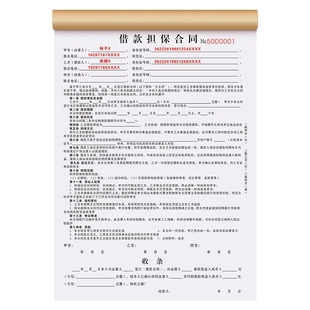 【借款担保合同】正规法律认可民间个人借钱抵押贷款担保委托协议