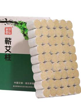 蕲艾柱家用盒子随身仪器陈年