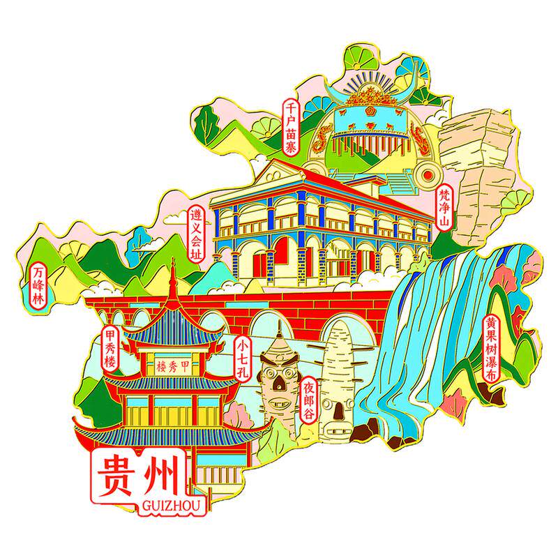 （有版权）贵州甲秀楼金属冰箱贴黄果树瀑布城市印象文创旅游纪念