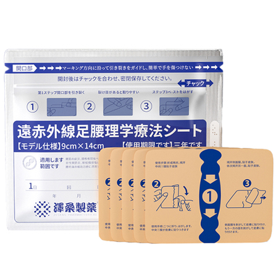 日本远红外膏药贴丨快速舒缓止痛