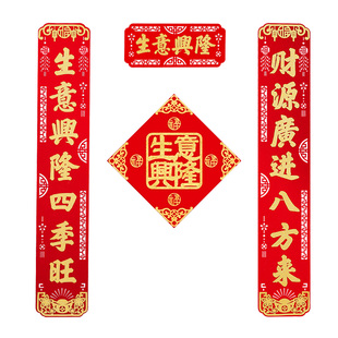 对联生意兴隆门联开业大吉店铺企业公司门市开业办公室装饰挂件
