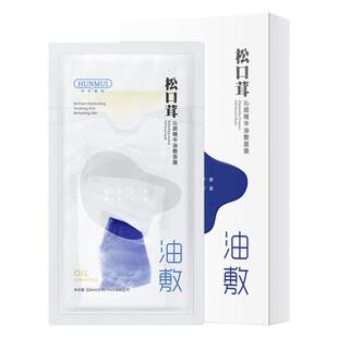 松口茸沁颜精华油面膜补水保湿油敷滋润舒缓改善脸干燥起皮正品