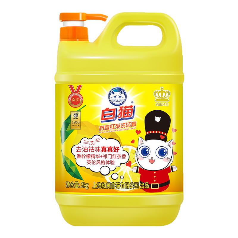 白猫洗洁精柠檬红茶洗碗液家用餐饮果蔬按压瓶大桶实惠家庭装2kg