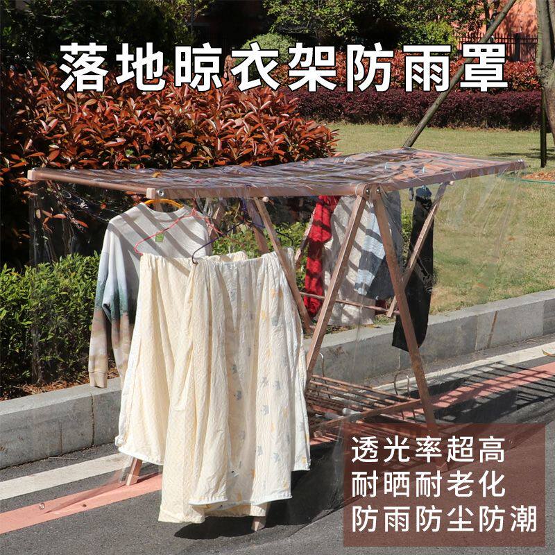 户外落地晾衣架可折叠透明防雨罩室外防鸟屎晒衣被防尘罩晒衣神器