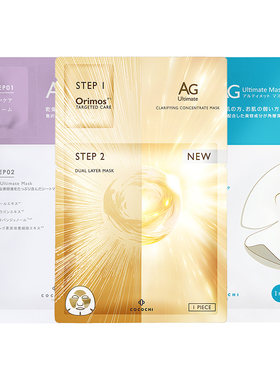 【会员专属】cocochi蔻蔻琪抗糖贴片面膜提亮海洋补水珍珠3片面膜