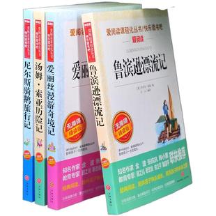 【书魔方】六年级下册必读的课外书 鲁滨逊漂流记 快乐读书吧正版原著完整版汤姆索亚历险记爱丽丝漫游奇境尼尔斯骑鹅旅行记鲁滨孙