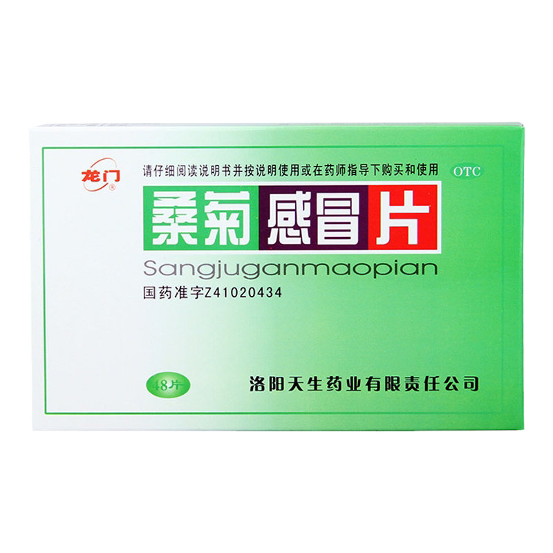 【龙门】桑菊感冒片48片/盒