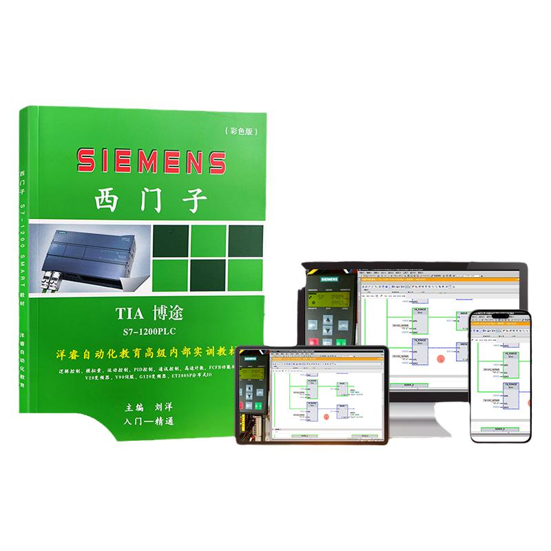 西门子1200plc教程博图编程视频博途软件课程学习机 入门到精通
