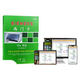 西门子1200plc教程博图编程视频博途软件课程学习机 入门到精通