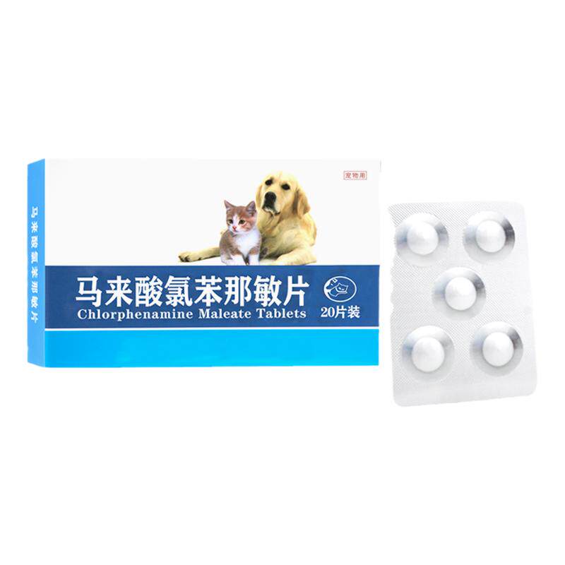 马来酸片口服止痒药顺丰加急速发