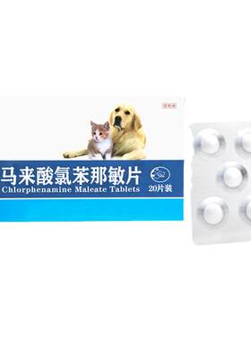 马来酸片口服止痒药顺丰加急速发