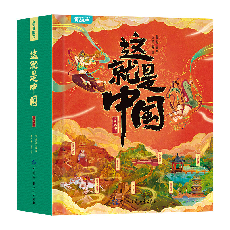 这就是中国立体书  打开故宫儿童3d立体书科普百科全书 3-6-12岁生日礼物翻翻机关书籍小学生幼儿园儿童3d立体书我们的中国故事书