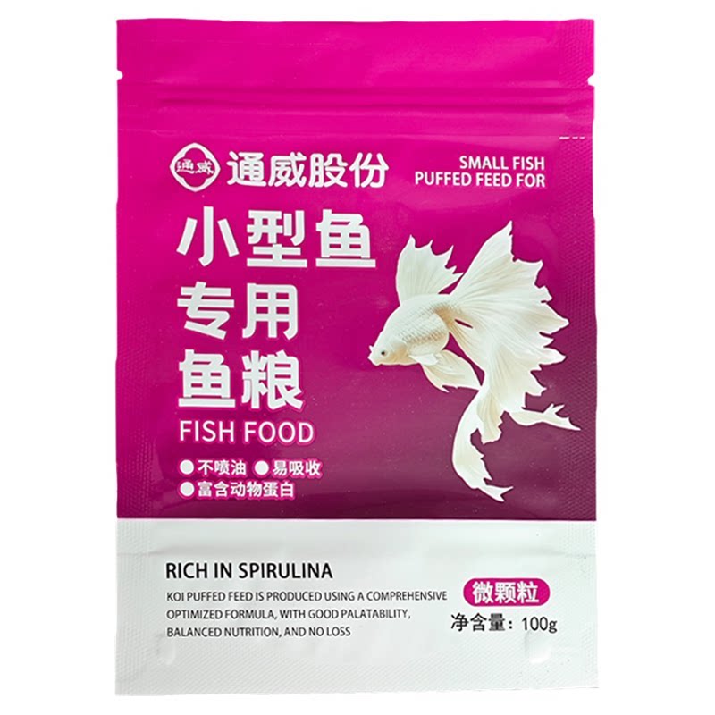 小型鱼粮鱼食通威鱼饲料鱼苗开口孔雀鱼斗鱼观赏鱼专用增色小颗粒