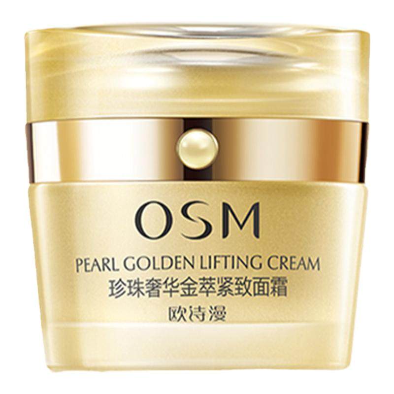 欧诗漫珍珠奢华金萃紧致面霜补水保湿抗皱紧致改善细纹护肤品正品
