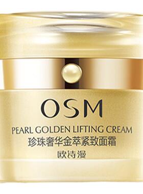 欧诗漫珍珠奢华金萃抗皱紧致面霜