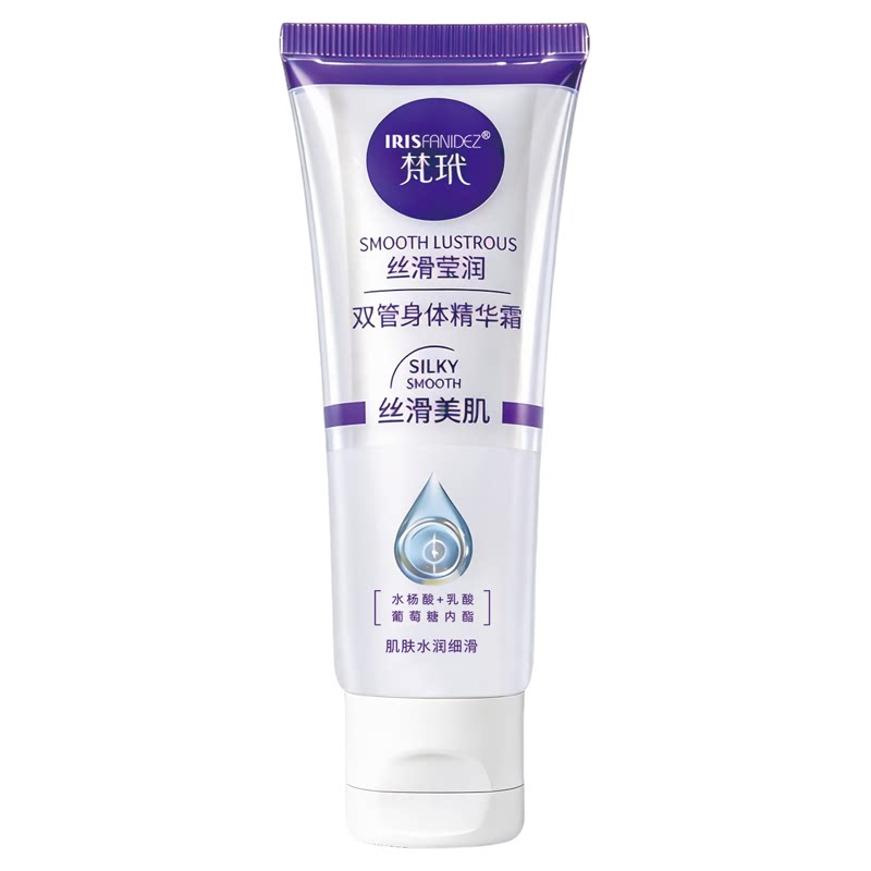 梵玳双管身体乳精华霜保湿补水