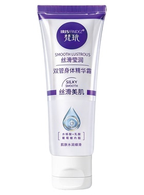 梵玳双管身体乳精华霜保湿补水