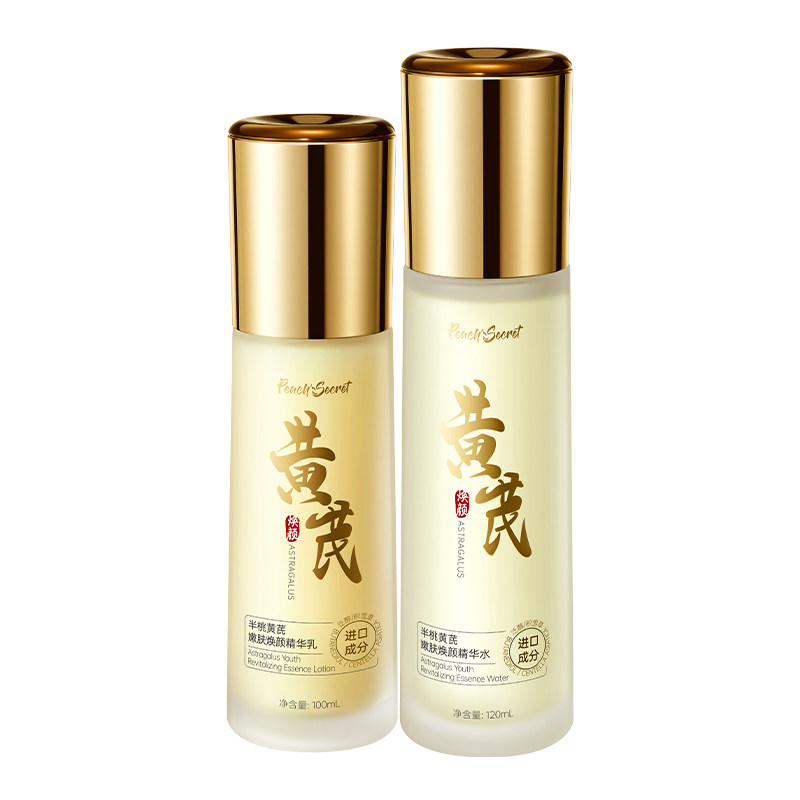 【20年老国货】黄芪水乳套装去黄提亮抗皱紧致抗衰保湿补水女正品