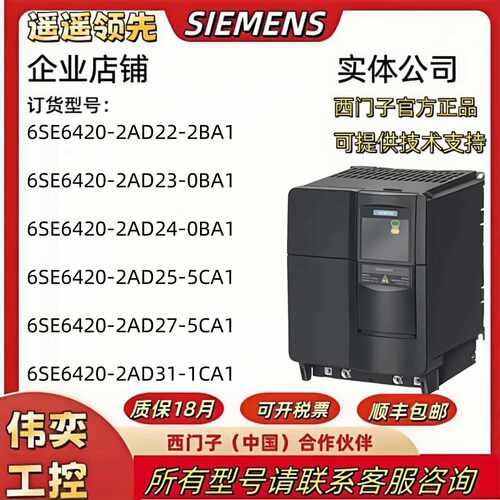 议价西门子变频器6SE6420-2AD22/23/24/25/27/31-2BA1/0BA1/5CA1/