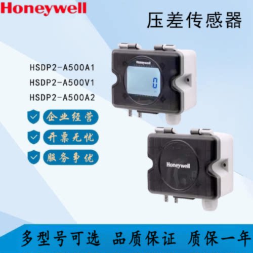 议价霍尼韦尔HSDP2-A500A1 A500V2/HSDP2-A1000A1 A1000V2 压差传