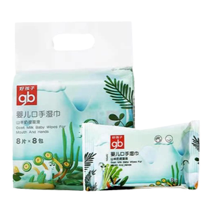 好孩子婴儿湿巾随身手口屁专用羊乳湿纸巾8片宝宝家庭便携式迷你
