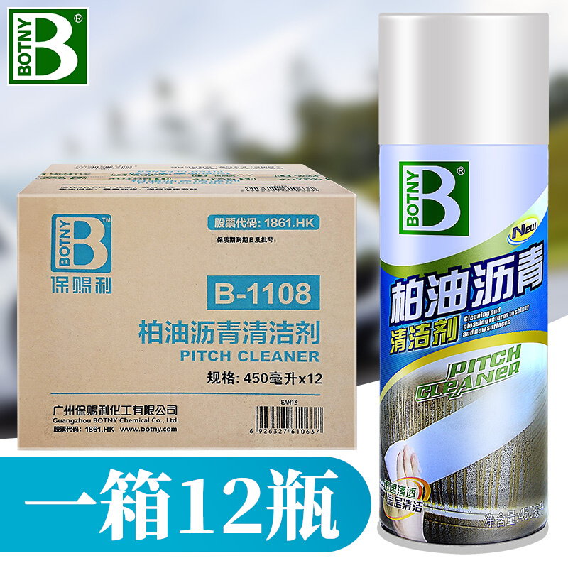 一箱12瓶 保赐利柏油清洁剂 汽车用去污不伤漆面去除沥青清洗剂