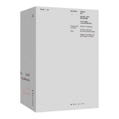 意外的旅程全三册许知远