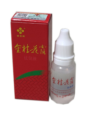 腋臭祛味银桂牌止汗喷雾
