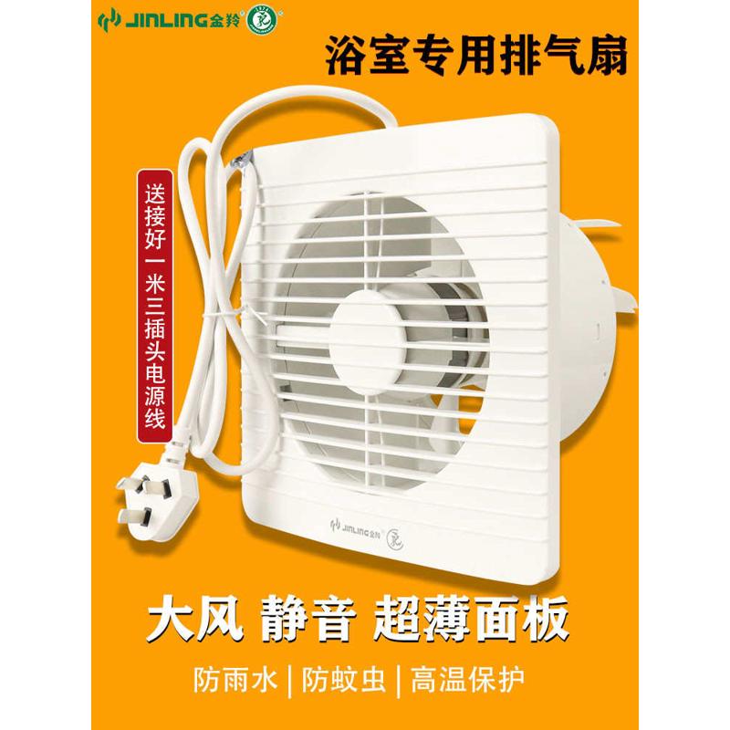 金羚卫生间排气扇窗式玻璃换气扇4/6/8/寸厨房浴室家用静音抽风机