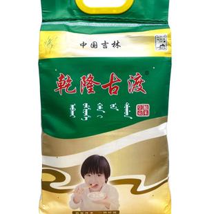 乾隆古渡 贡米【2025年纯新粮】5kg松花江大米小粒香普装九台贡米