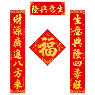 生意对联开业大吉生意兴隆门联公司商场财源广进生意联门店对联