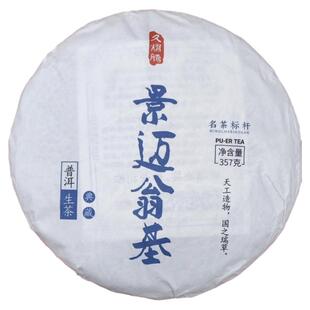 【2024年春茶】景迈基翁古树生茶  头春纯料 357g饼茶