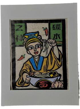 甲马碳水之神手工拓印版画