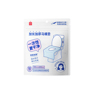 MINISO名创优品一次性马桶垫独立包装马桶套旅行产妇坐垫旅游用品