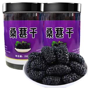 新疆无添加桑葚干500g优选黑桑葚新货大颗粒泡水即食干净无杂