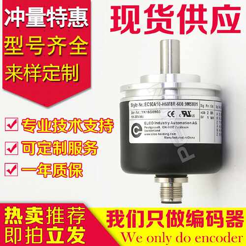 EC50A10-H6M8R-600.9M5002编码器600.9M5001-2500-600.9M5004-