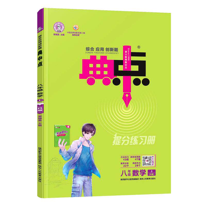 正品保证】八年级典中点上下册
