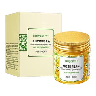 80片【屈臣氏推荐】再见眼角纹 睡前贴上它 淡化黑眼圈眼袋